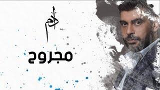 Adam - Majrou7 Official Lyric Video  أدم - مجروح