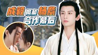 How does it feel to work with Yang Zi? Exclusive interview with Cheng Yi  Immortal Samsara  YOUKU