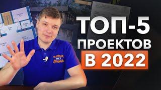 Вы лучше не найдете. Топ 5 проектов двухэтажных домов в 2022 году