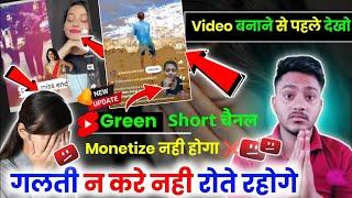 Green Screen Channel Monetize नही होगा अब  बुरी खबर  गलती न करे  green screen shorts monetization