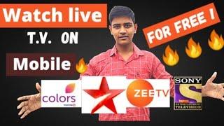 how to watch tv serials on mobile for free  मोबाइल पर tv कैसे देखें  How to watch live tv shows