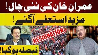 LIVE  Imran Khans New Game  Another Resignation  Faisala Hogya  Rana Azeem Vlog