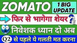 ZOMATO SHARE LATEST NEWS  ZOMATO SHARE LATEST NEWS TODAY  ZOMATO STOCK PRICE ANALYSIS