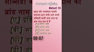 CURRENT AFFAIRS SHORT DAILY CURRENT AFFAIRS SHORT  #soni sir #soni_sir #shorts #viralshorts #short