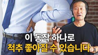 수십년간 사랑 받은 궁극의 척추운동