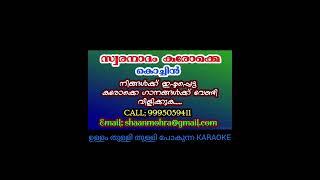 ULLAM THULLI THULLI KARAOKE ENNU NADHANTE NIMMI Movie #malayalamkaraoke