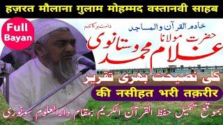 #DawatMedia Latest Bayan Qeemti Nasihat By Hazrat Maulana Gulam Mohammad Vastanvi At Sonori