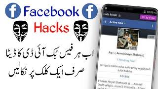 New amazing Facebook Tricks 2020  Facebook Trick 2020  By PyF Tech