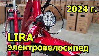 Электровелосипед skybike LIRA 2024 года