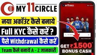 My11circle account kaise banaye  my 11 circle account register kaise kare  my11circle kaise khele