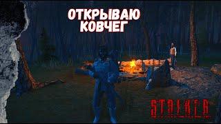 ► СТРИМ - Stalker online  Sem Games   ОТКРЫВАЮ КОВЧЕГ #5 НОВЫЕ КВЕСТЫ.