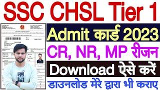 SSC CHSL Tier 1 Admit Card 2023 Kaise Download Kare  MP Region SSC CHSL Admit Card 2023 Download