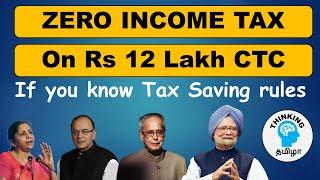 No Tax till 12 Lakh income if you follow this  Income tax saving  வருமான வரி சேமிப்பு