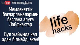 ШаңырақБақытты отбасыНұрлы-жер бойынша лайфхактар. Сіз білмеген құпиялар