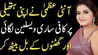 Bewa Uzma  Moral Stories In Urdu  Emotional Heart Touching Stories