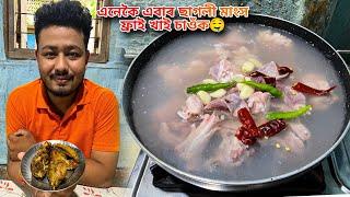 Mutton Pani Fry  তেলৰ সলনি পানী দি ৰন্ধা ছাগলী মাংস Assamese Mutton Recipe