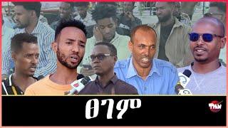 Tigray Media Network  ጭውያ ስርቂ ፍትሒ  Apr 23 2024