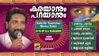 Mappila Pattukal Old Is Gold  Karayanum Parayanum  Hits Of Markose  Malayalam Mappila Songs