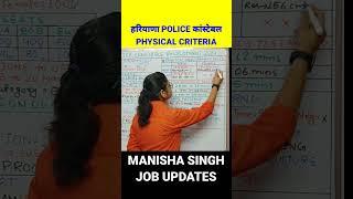 Haryana Police Constable Physical Criteria 2024  #physical #haryana #hssc