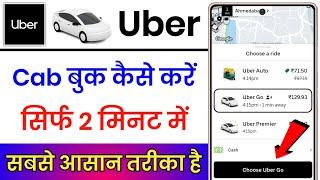 Uber Kaise Book Kare Hindi  Uber Booking Kaise Kare  Uber Cab Kaise Book Karte Hain