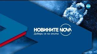 Новините на NOVA 11.04.2019 - централна емисия