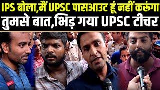 UPSC Aspirants ProtestIPS बोलामैने पास किया है UPSCनही करूंगा तुमसे बातभिड़ गया टीचर@A2ZNEWSTV