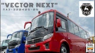 Транспорт в России. Автобус ВЕКТОР NEXTTransport in Russia. VECTOR NEXT