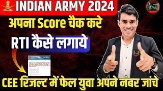 Army Agniveer Result 2024 में फैल युवा जाने अपने Nomber  Army CEE Result 2024 Army RTI Kaise Lgaye