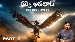 The Real Story of Kalki Avatar  Part 2  The Untold Story  Vikram Aditya  Telugu