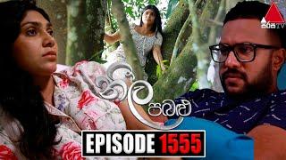 Neela Pabalu නීල පබළු  Episode 1555  24th June 2024  Sirasa TV