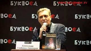 Презентация книги Невзорова Уроки атеизма