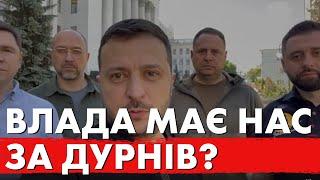 ГРОШІ З ТАРИФІВ ВІДКРИТО КРАДУТЬ Що Буде Далі? Довели людей до Злиднів