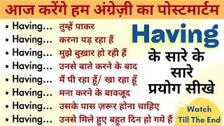 Use of Having in English Grammar बहुतआसान है Use of Have Having in Hindi  English Grammar