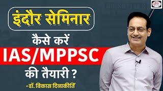 Indore Seminar by Dr Vikas Divyakirti  कैसे करें IASMPPSC की तैयारी?  Drishti IAS