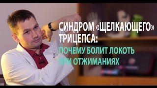 Болит локоть при отжимании болит локоть - что делать?