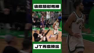 Jayson Tatum 後撤單吃 Kevin Durant！#nba #kevindurant #jaysontatum #basketball #籃球 #lebronjames #shorts