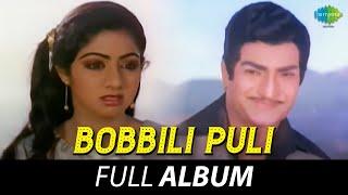 Bobbili Puli - Full Album  N.T. Rama Rao Sridevi Jayachitra  J.V.Raghavalu