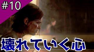 #10「The Last of Us Part II」病院でのノラとの追走劇【日本語音声・字幕】