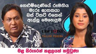 නෙළුම්දෙණියේ තරුණිය මැරූ ඝාතකයා බස් ටිකට් එකෙන් කොටු කළ මෙහෙයුම  Rtd. Senior DIG Priyantha Jayakody