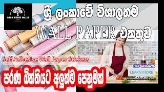 Wallpaper installation  Best self adhesive wallpapers in Sri Lanka  Wall sticker  wall paper 2021