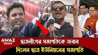 সাব্বাস মেঘমল্লার বসু  জবাব দিলেন ছাত্রলীগের সভাপতিকে  দেখুন