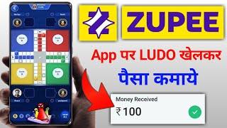 zupee Ludo app se paise kaise kamaye 2024  game khel kar paise kaise kamaye  ludo game earn money