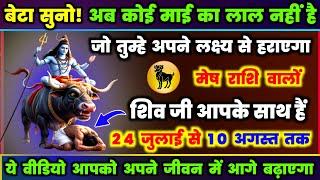 मेष राशि 30 जुलाई 2024 मजबूरी में गुप्त बात बता रहा हूं आस पास कोई ना हो तभी देखनाMesh Rashi