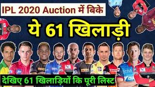 IPL 2020 Auction All 61 Sold player final list Full Auction Highlights