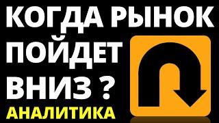 Анализ фондового рынка.  Прогноз доллара. Экономика России. Инвестиции в акции обзор акции санкции