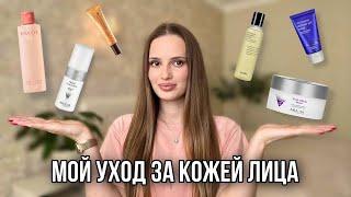 МОЙ УХОД ЗА КОЖЕЙ ЛИЦА  ИДЕАЛЬНАЯ КОЖА В ДОМАШНИХ УСЛОВИЯХ  My facial skin care routine