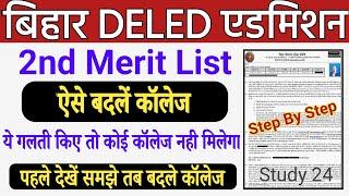 Bihar DELED 2nd Merit List college Option Change Step By Step bihar deled 2nd merit list kab aayega