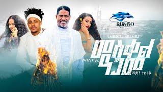 Mizan Tesfay & Yohanes Bayru - MESKEL AGAME  መስቀል ዓጋመ - New Tigrigna Music 2023 Official Video