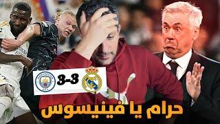 ردة فعل مدريدي اتدمر نفسيا بتعادل ريال مدريد مع مانشستر سيتي في دوري الأبطال حرام يا انشيلوتي