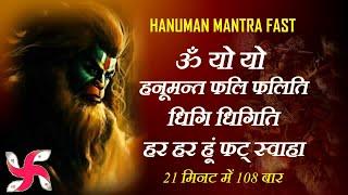 Hanuman Mantra  Om Yo Yo Hanumant Fali Faliti Digi Digiti Har Har Hoom Phat Swaha